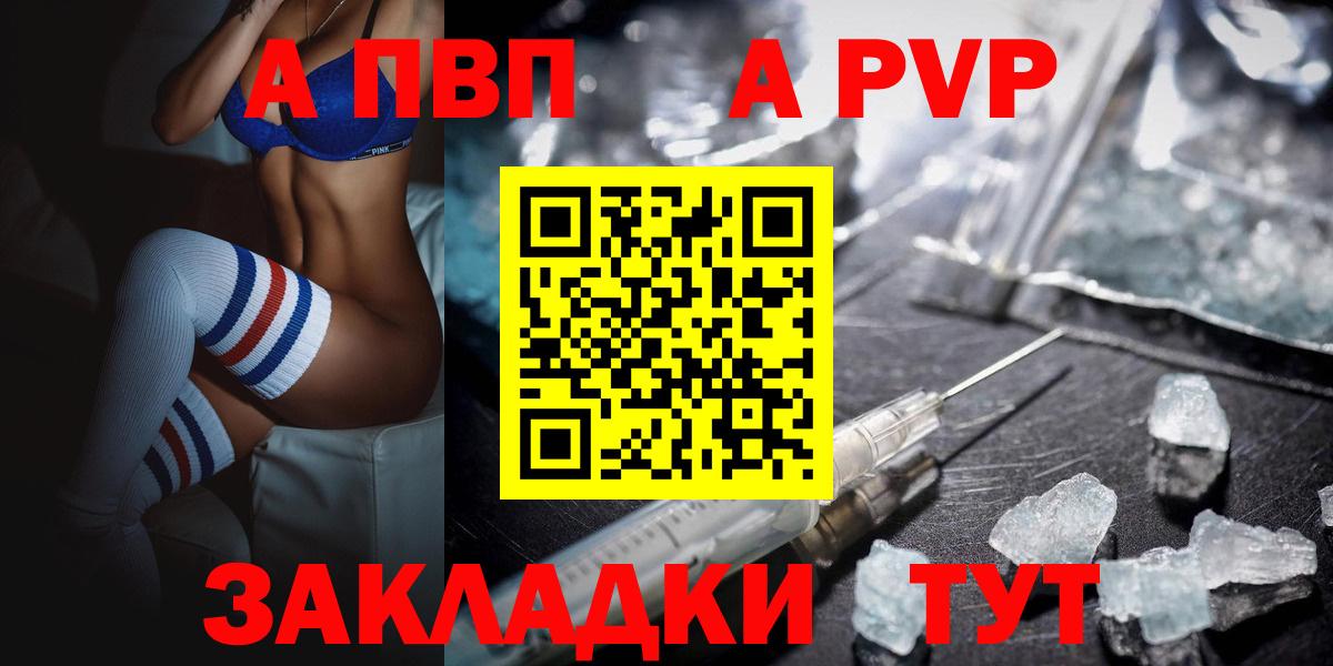 A-PVP крисы CK Избербаш