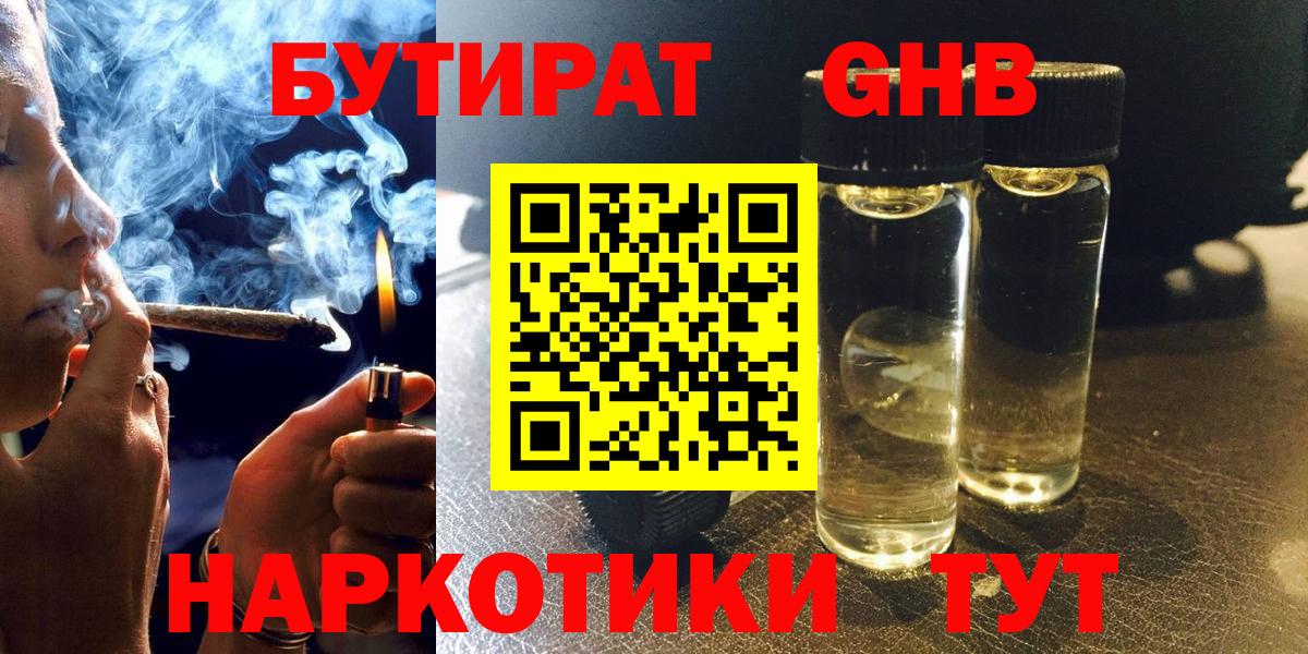 БУТИРАТ BDO Избербаш