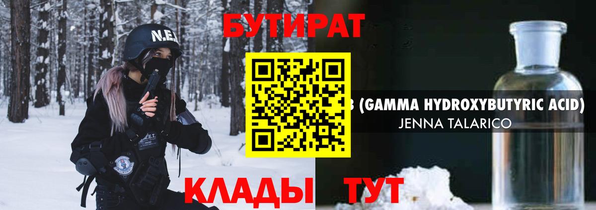 БУТИРАТ вода  Вход с VPN  Избербаш 