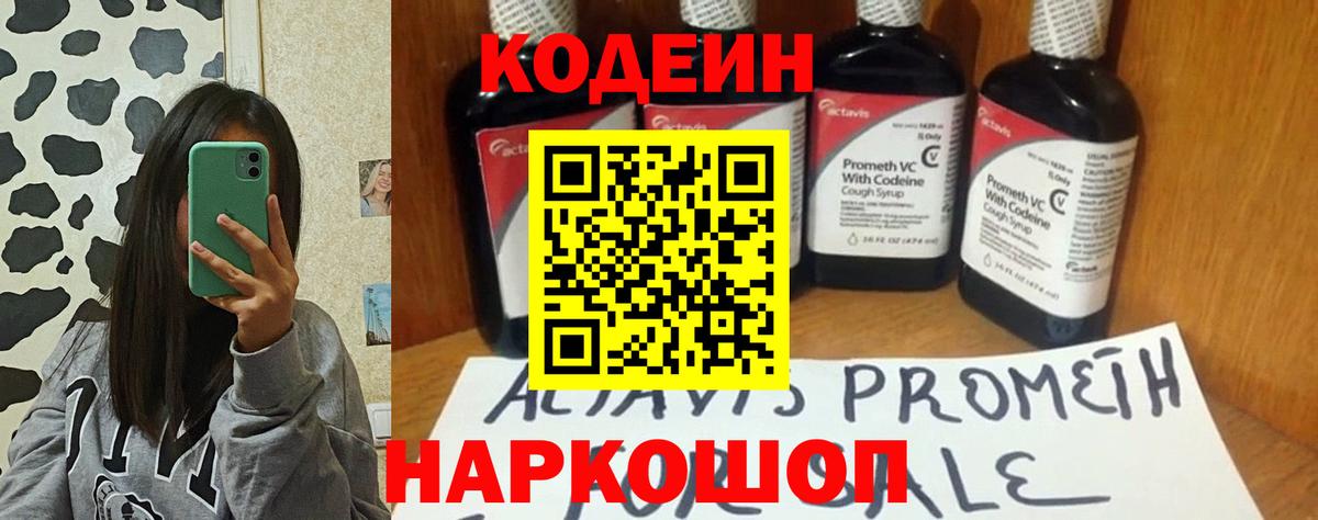 Избербаш  Codein напиток Lean (лин)  Вход с VPN 
