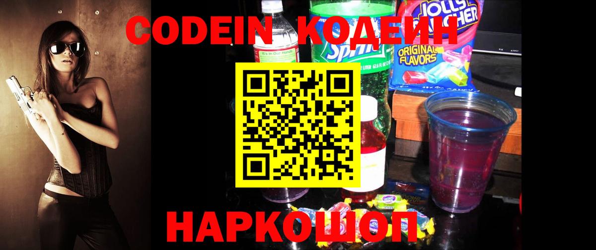 Codein напиток Lean (лин) Избербаш