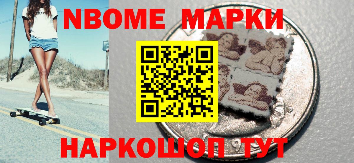Марки NBOMe 1,8мг Избербаш