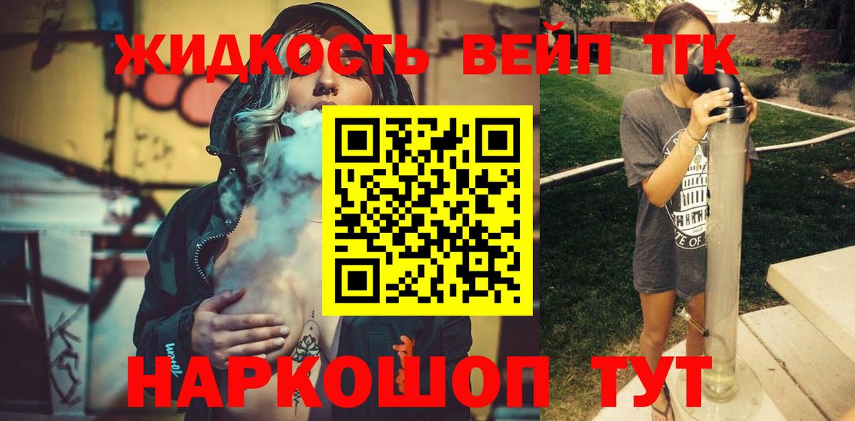 ТГК вейп с тгк  Вход с VPN  Избербаш 